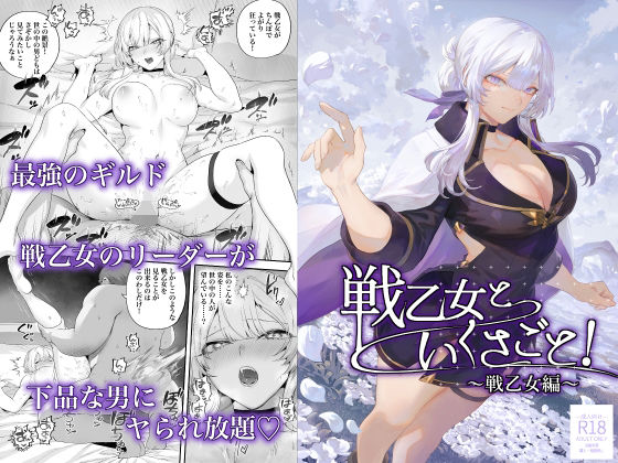 【漫画フル】d_524736 | 戦乙女といくさごと！〜戦乙女編〜 | ねこのおやしろ(中出し)