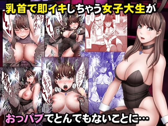 【漫画フル】d_533598 | 乳首で即イキしちゃう女子大生がおっパブでとんでもないことに… | クリムゾン(女性視点)