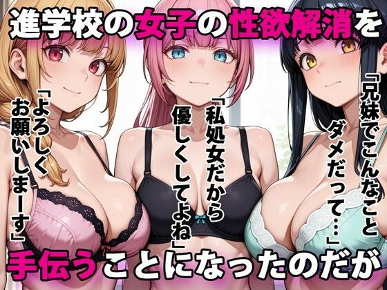 【漫画フル】d_555885 | 進学校の女子の性欲解消を手伝うことになったのだが | パルテノンの宴(オナニー)