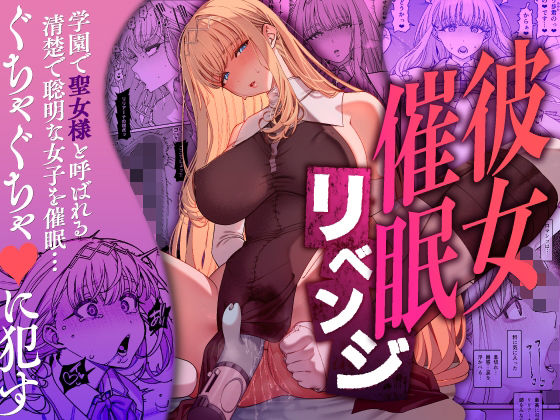 【漫画フル】d_556442 | 彼女催●リベンジ | 乱視と君と。(中出し)