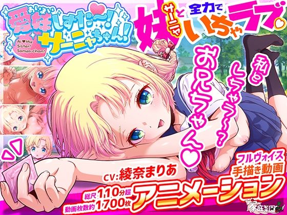 【漫画フル】d_582370 | 愛妹しすた〜！サーニャちゃん！ | 家庭菜園(金髪)