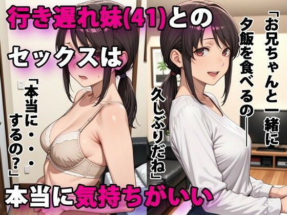 【漫画フル】d_586864 | 行き遅れ妹（41）とのセックスは本当に気持ちがいい | パルテノンの宴(中出し)