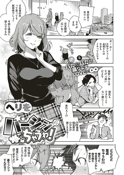 【漫画フル】k161agote00433 | バージンちゃうわ！ | ヘリを