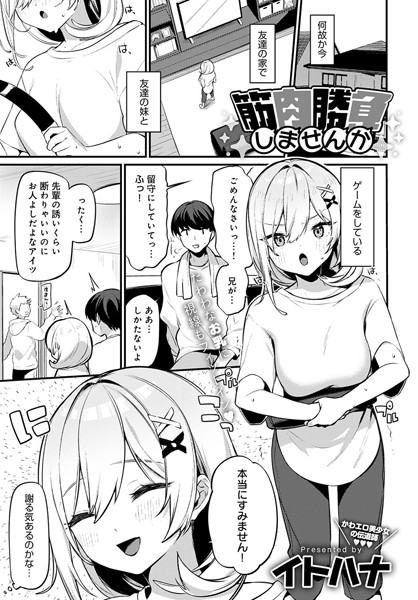 【漫画フル】k568agotp01892 | 筋肉勝負しませんか | イトハナ(パイズリ)