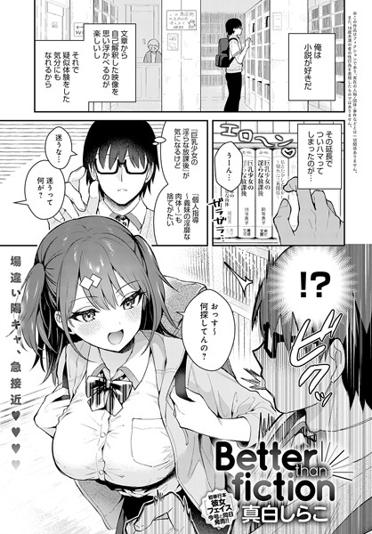【漫画フル】k568agotp04090 | Better than fiction | 真白しらこ(巨乳)
