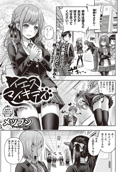【漫画フル】k568agotp04589 | イエスマイキティ | メツブシ(フェラ)