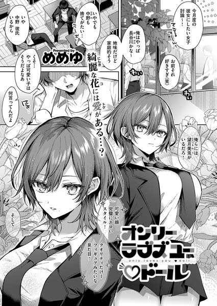 【漫画フル】k568agotp06205 | オンリーラブズユードール | めめゆ(巨乳)