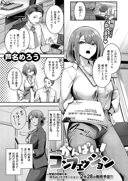 【漫画フル】k568agotp08805 | かんぱいコンフェッション | 芦名めろう(クンニ)