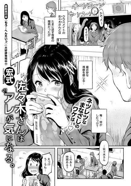 【漫画フル】k568agotp09091 | 佐々木さんはアレが気になる。 | 宏式(中出し)