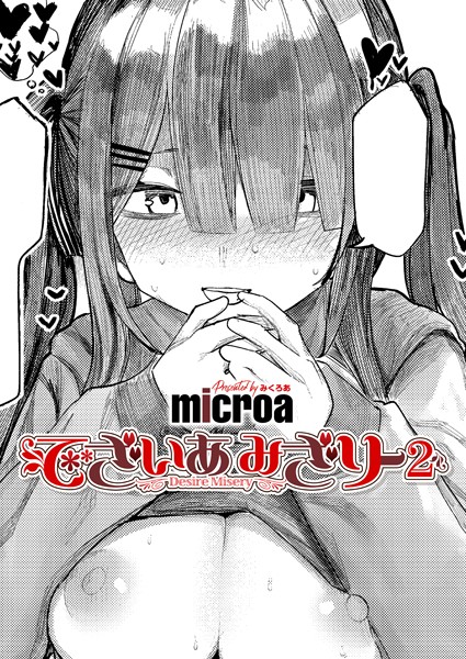 【漫画フル】k568agotp09541 | でざいあ みざりー2 | microa(拘束)