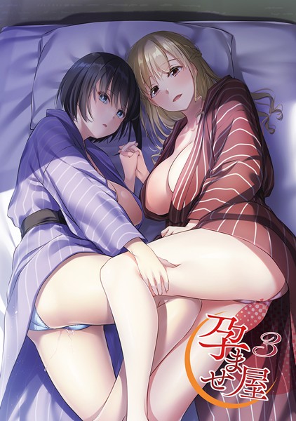 【漫画フル】k804annbn09005 | 孕ませ屋【デジタル修正版】 | なかじまゆか