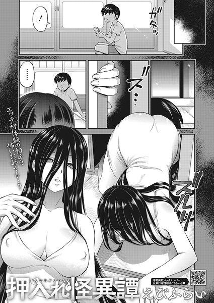 【漫画フル】s011akamj01478 | 押入れ怪異譚 | えびふらい