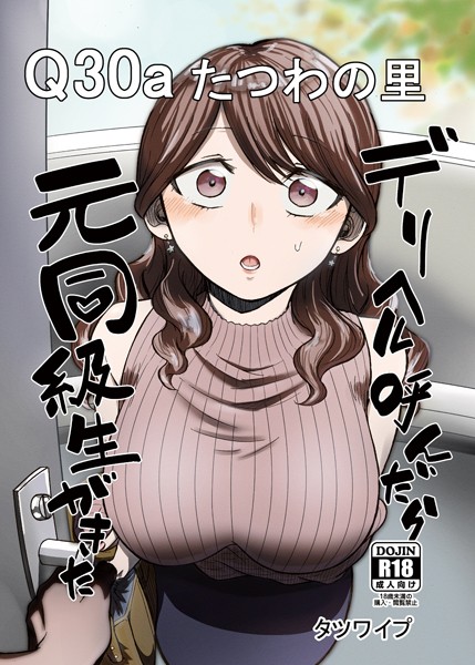 【漫画フル】s166aritr00721 | デリヘル呼んだら元同級生がきた | タツワイプ