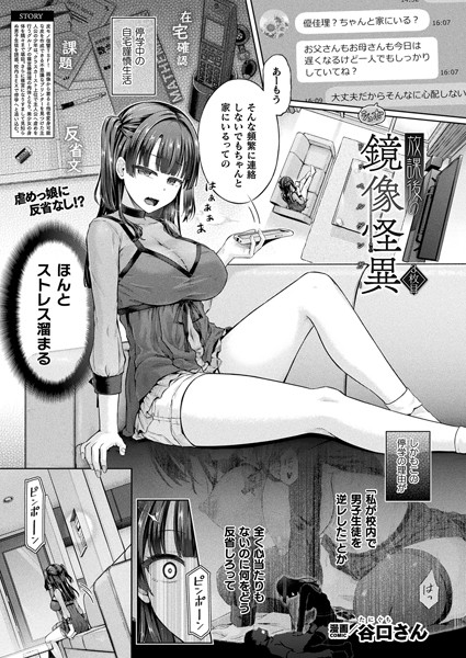 【漫画フル】b073bktcm06666 | 放課後の鏡像怪異 3枚目【単話】 | 谷口さん(ギャル)