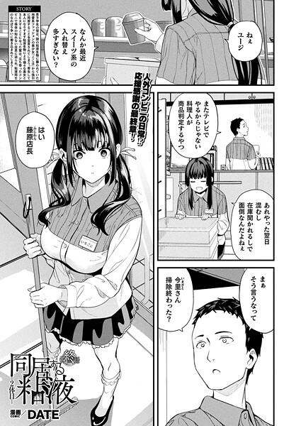 【漫画フル】b073bktcm06896 | 同居する粘液―2体目― 最終話【単話】 | DATE(巨乳)