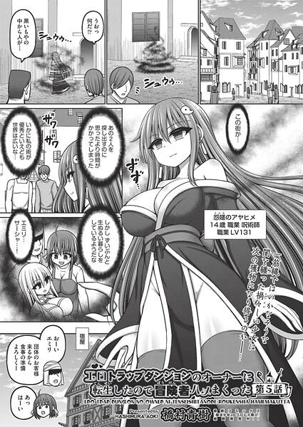 【漫画フル】b120ahit02260 | エロトラップダンジョンのオーナーに転生したので冒険者ハメまくった 第5話 | 橋村青樹【残虐表現】