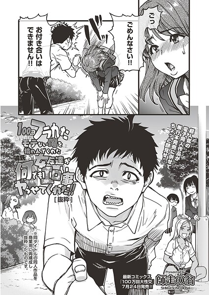【漫画フル】b120ahit02276 | 100回フラれた絶望的にモテない俺を憐れんだ彼氏あり女友達が何でもエロい事ヤらせてくれた！！ 【抜粋】 | 師走の翁【女子校生】