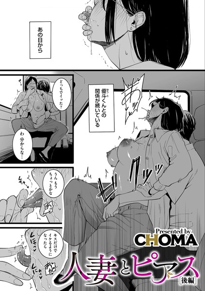 【漫画フル】b390bleed03955 | 人妻とピアス 後編 | CHOMA(ぶっかけ)