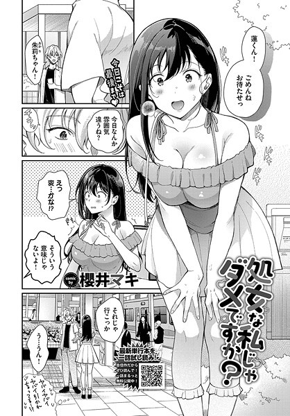 【漫画フル】b472abnen03443 | 処女な私じゃダメですか？ | 櫻井マキ コミックバベル編集部【単話】