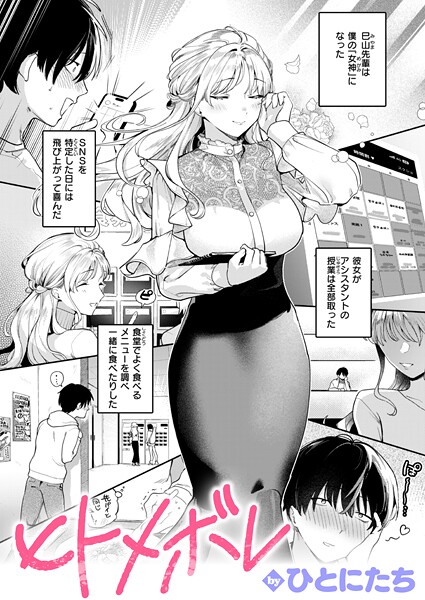 【漫画フル】b915awnmg03650 | ヒトメボレ | ひとにたち(即ハメ)