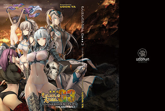 【漫画フル】d_126502 | もんはんのえろほんG3 11→14＋柔皮＋おまけ本 総集編 | うどんや(ベスト・総集編)