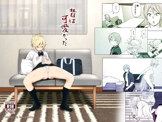 【漫画フル】d_137966 | 昔は可愛かった | すぺ(脚)