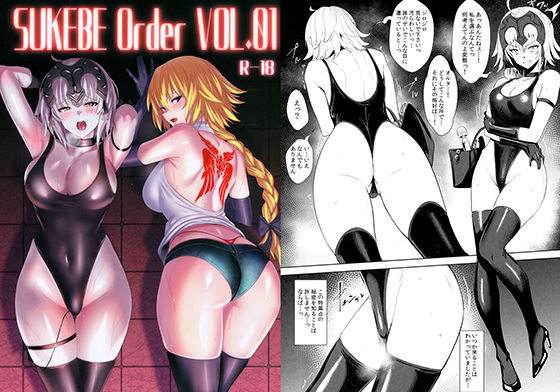 【漫画フル】d_147171 | SUKEBE Order VOL.01 | うるりひ老師