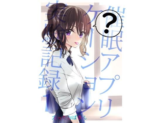 【漫画フル】d_180281 | 催●アプリケーション実験記録1 | 太ったおばさん