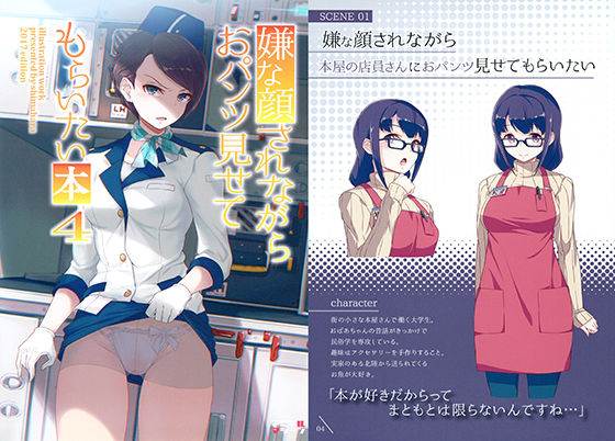 【漫画フル】d_182253 | 嫌な顔されながらおパンツ見せてもらいたい本4 | アニマルマシーン