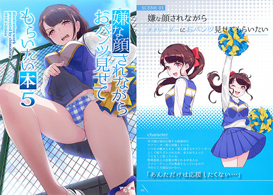 【漫画フル】d_182254 | 嫌な顔されながらおパンツ見せてもらいたい本5 | アニマルマシーン