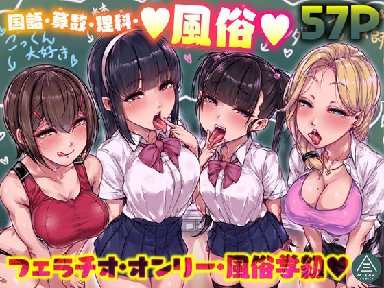 【漫画フル】d_196035 | 国語・算数・理科・風俗 | 三崎(イラマチオ)