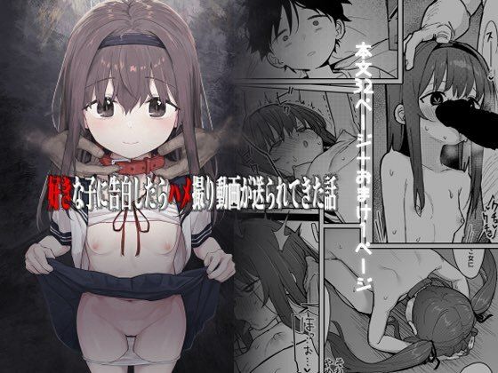 【漫画フル】d_237847 | 好きな子に告白したらハメ撮り動画が送られてきた話 | 毎日健康生活(コミケ100 2022夏)