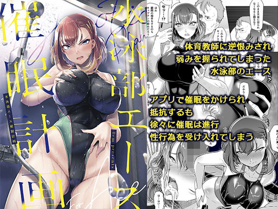 【漫画フル】d_237984 | 水泳部エース催●計画 | 8cm(ぶっかけ)