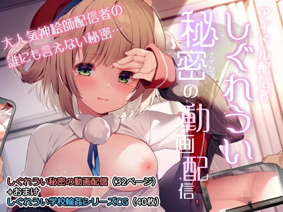 【漫画フル】d_239048 | しぐれうい秘密の動画配信 | Frenchletter(中出し)