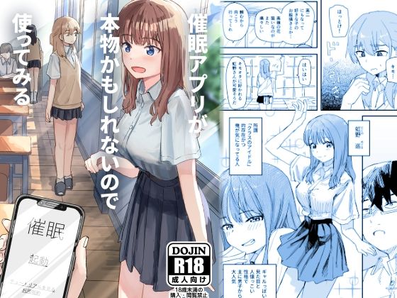 【漫画フル】d_239650 | 催●アプリが本物かもしれないので使ってみる | 角煮煮【学園もの】