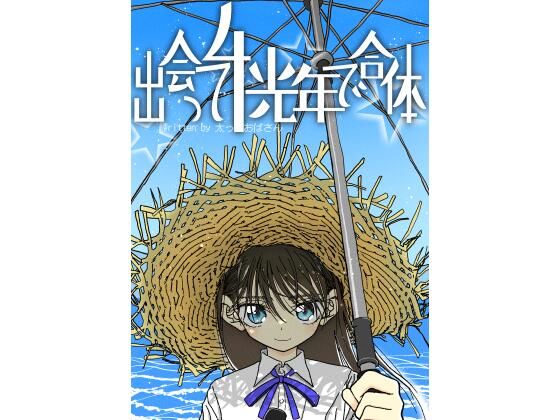 【漫画フル】d_278002 | 出会って4光年で合体 | 太ったおばさん(成人向け)