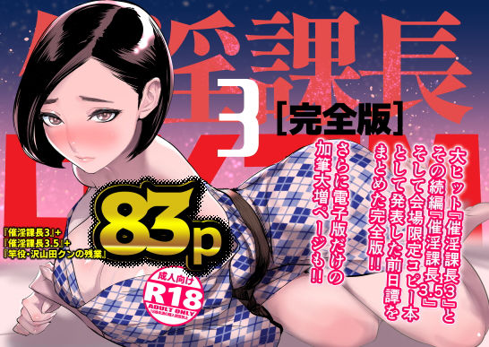 【漫画フル】d_305012 | 催淫課長3完全版 | DYTM(ぶっかけ)