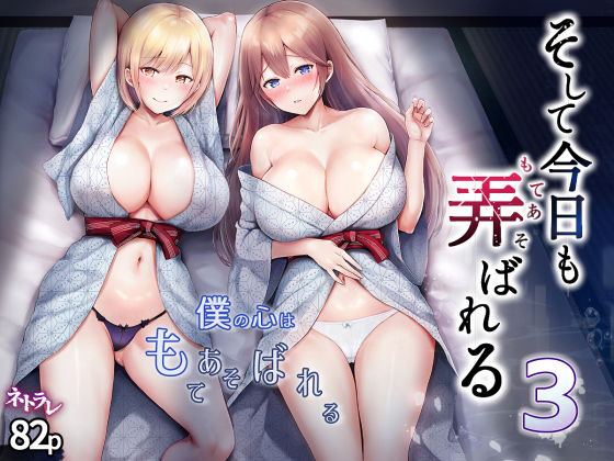 【漫画フル】d_328674 | そして今日も弄ばれる 3〜民宿編〜 | グラフィックL(野外・露出)