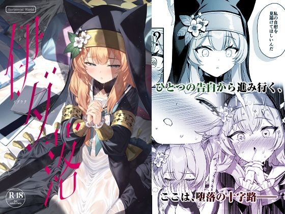 【漫画フル】d_334601 | 伊ダ落 | Horizontal World(顔射)