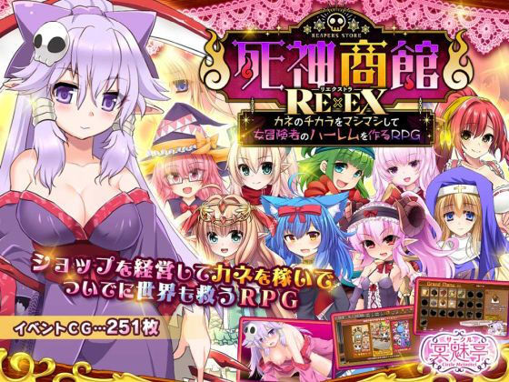 【漫画フル】d_368296 | 死神商館RExEX 〜 カネのチカラをマシマシして女冒険者のハーレムを作るRPG | サークル冥魅亭(フェラ)