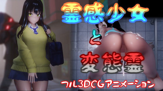 【漫画フル】d_368763 | 霊感少女と変態霊 | はやぶさん【動画・アニメーション】