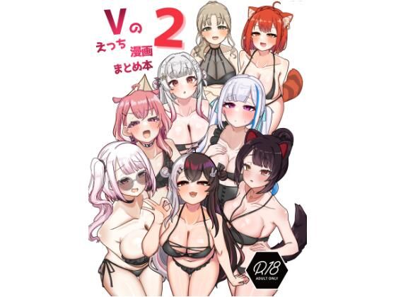【漫画フル】d_418845 | Vのえっち漫画まとめ本 2 | 挟辞苑【巨乳】