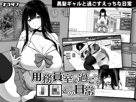 【漫画フル】d_470808 | 用務員室で過ごすJKとの日常 | キラ☆タマ(日常・生活)