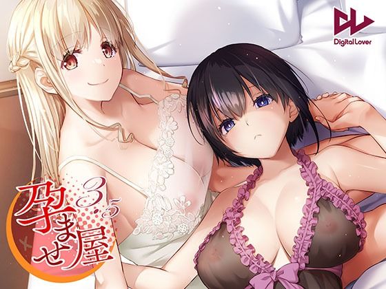 【漫画フル】d_497751 | 孕ませ屋3.5 | Digital Lover(3P・4P)