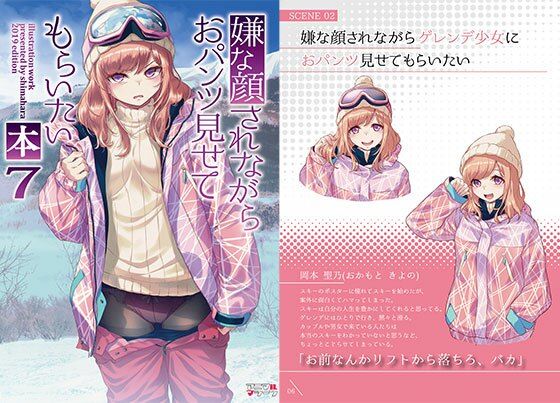 【漫画フル】d_555143 | 嫌な顔されながらおパンツ見せてもらいたい本7 | アニマルマシーン(着衣)