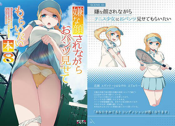 【漫画フル】d_555148 | 嫌な顔されながらおパンツ見せてもらいたい本8 | アニマルマシーン(男性向け)