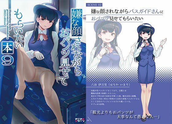 【漫画フル】d_577068 | 嫌な顔されながらおパンツ見せてもらいたい本9 | アニマルマシーン(男性向け)