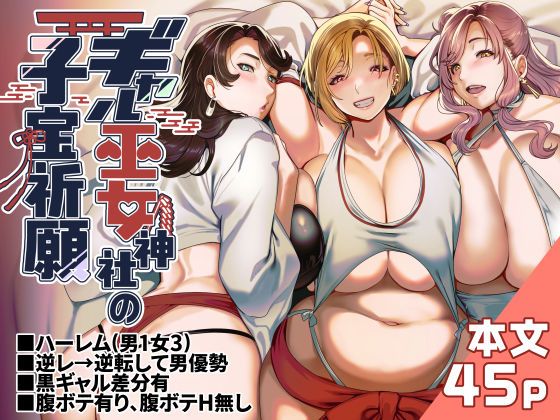 【漫画フル】d_578839 | ギャル巫女神社の子宝祈願 | ホークビット(成人向け)