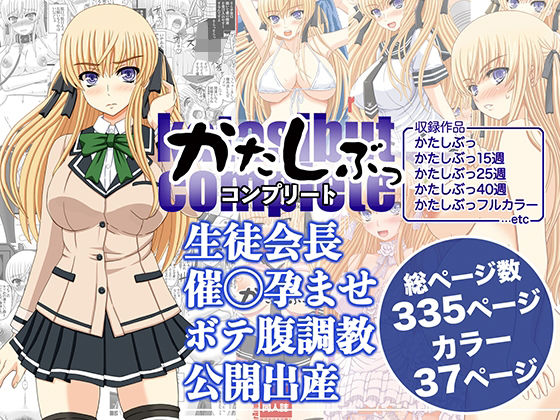 【漫画フル】d_589735 | かたしぶっコンプリート | 幸せ共和国(搾乳)