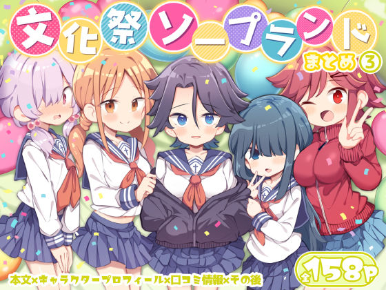 【漫画フル】d_627294 | 文化祭ソープランド3 | Poison Gray【学園もの】